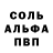 Альфа ПВП мука Shawn Wheeler